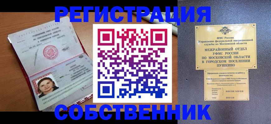 временная регистрация законно в Козловке