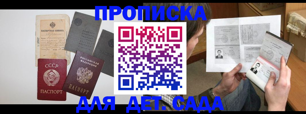 прописка 2025 в Козловке