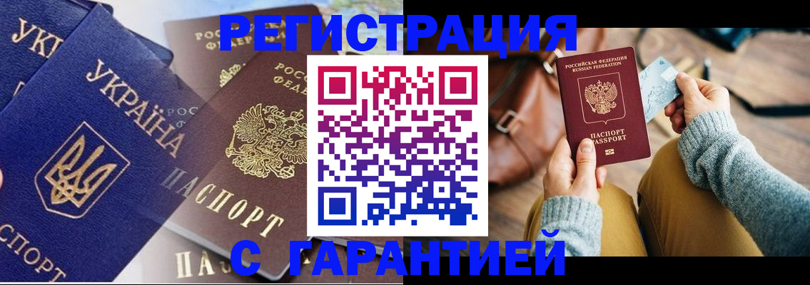 временная регистрация гарантия в Козловке